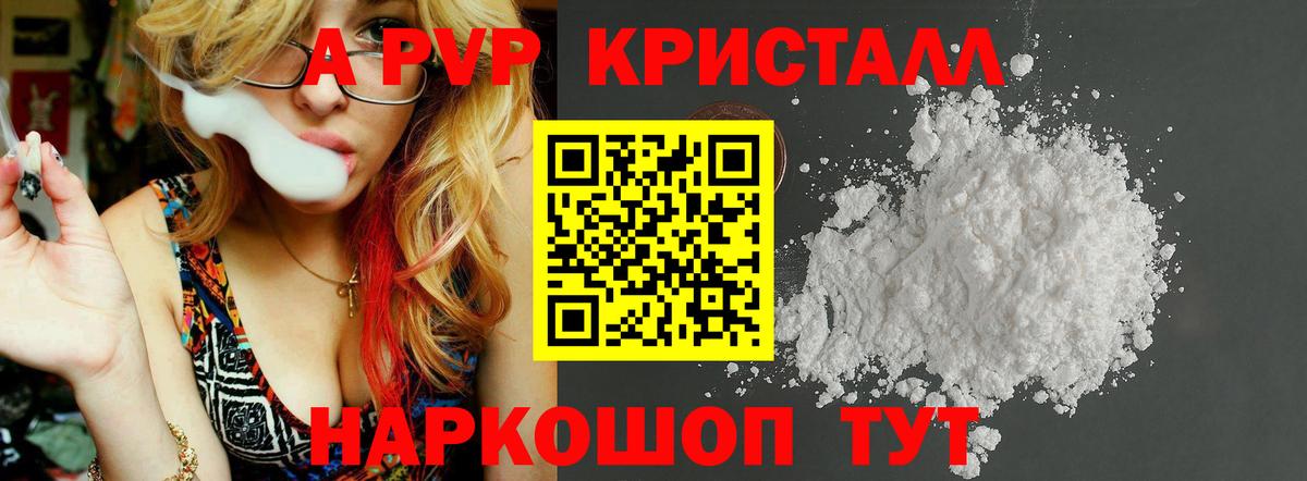 APVP  A-PVP СК  Alfa_PVP кристаллы  Вход с VPN  Alpha-PVP СК КРИС  Красноярск 