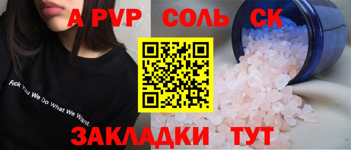 A PVP СК  Альфа ПВП  купить   Красноярск  А ПВП Соль 