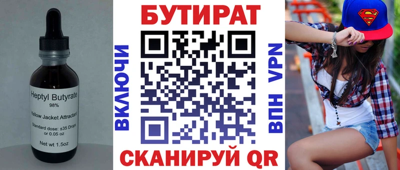 БУТИРАТ 1.4BDO  Красноярск 