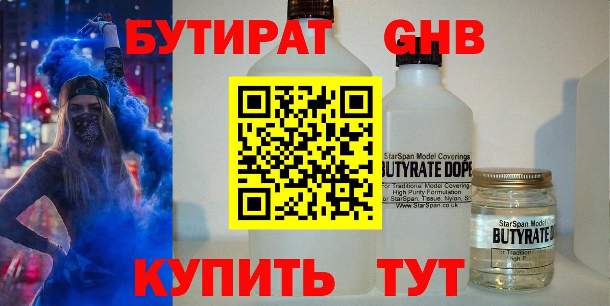 Бутират оксана  Вход с VPN  Красноярск 