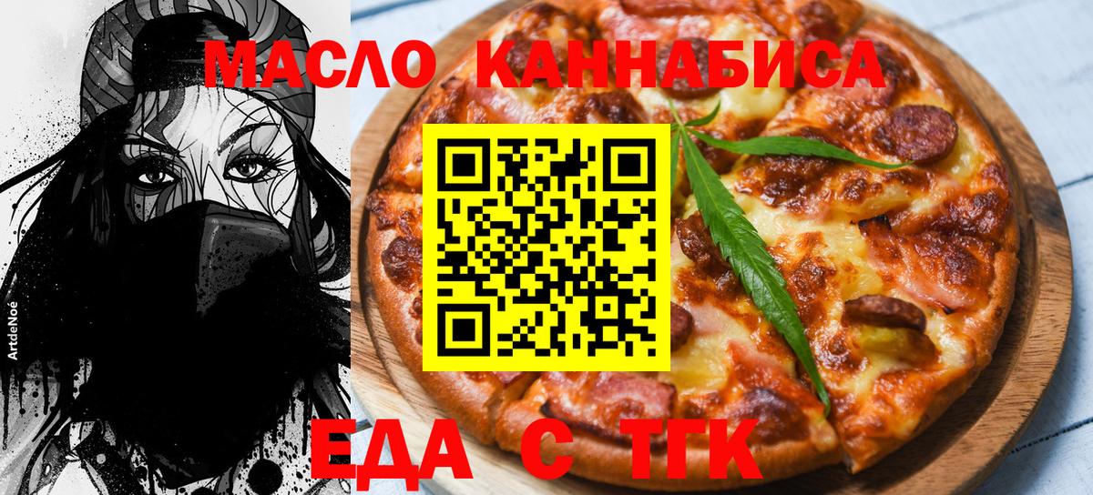 Красноярск  Еда ТГК марихуана  Вход с VPN 