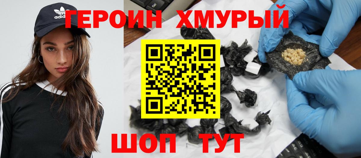 ГЕРОИН хмурый  ГЕРОИН  Красноярск 