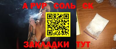 соль ск Балашиха