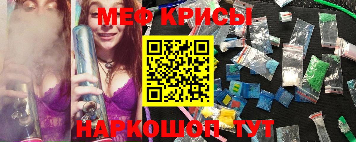Меф мяу мяу Красноярск