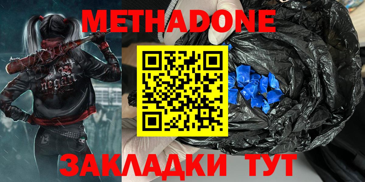 МЕТАДОН VHQ Красноярск